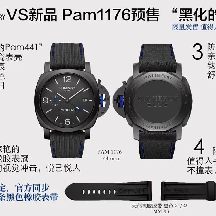 vs厂沛纳海 pam1176