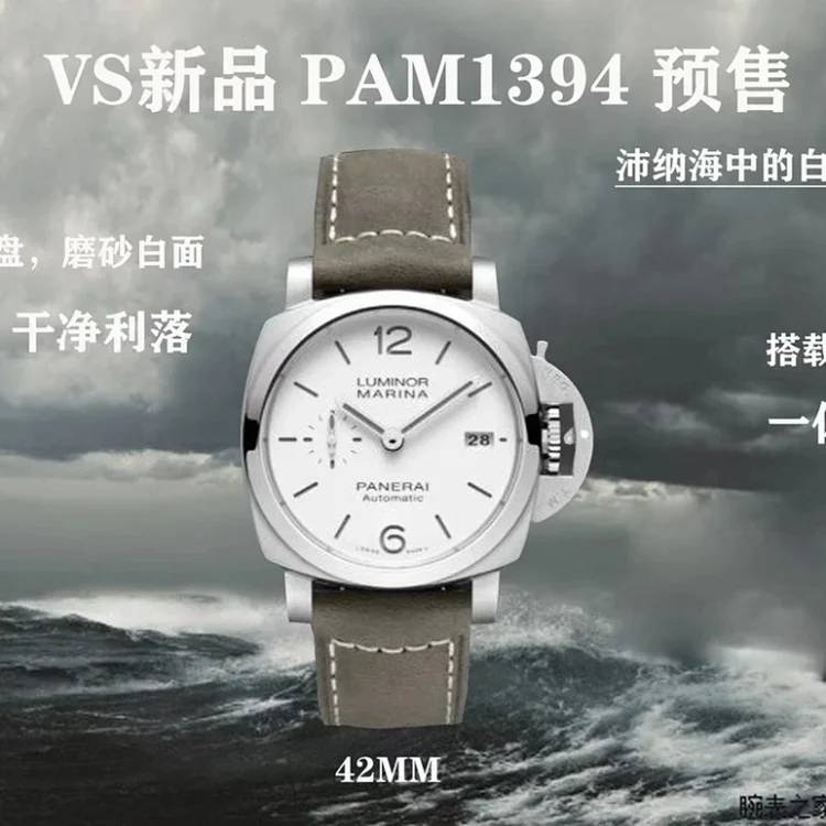 VS厂沛纳海pam 1394