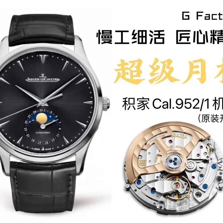 GF厂积家月相黑面 自产925一体机芯 正装39MM