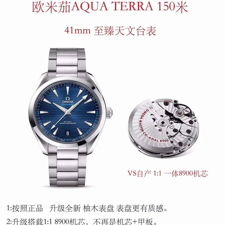 VS厂欧米茄海马150AquaTerra41mm 蓝面银针 AT8900机芯