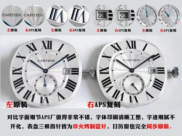APS厂卡地亚——卡地亚Drive de Cartier系列腕表-真假对比(图3)