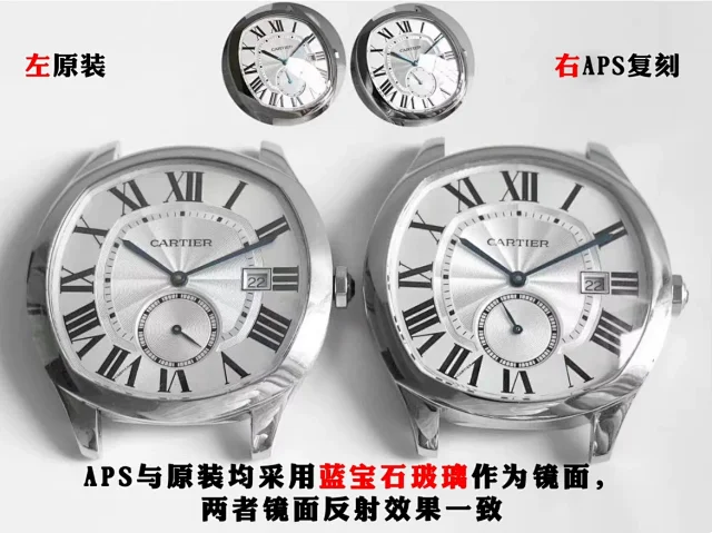 APS厂卡地亚——卡地亚Drive de Cartier系列腕表-真假对比(图2)