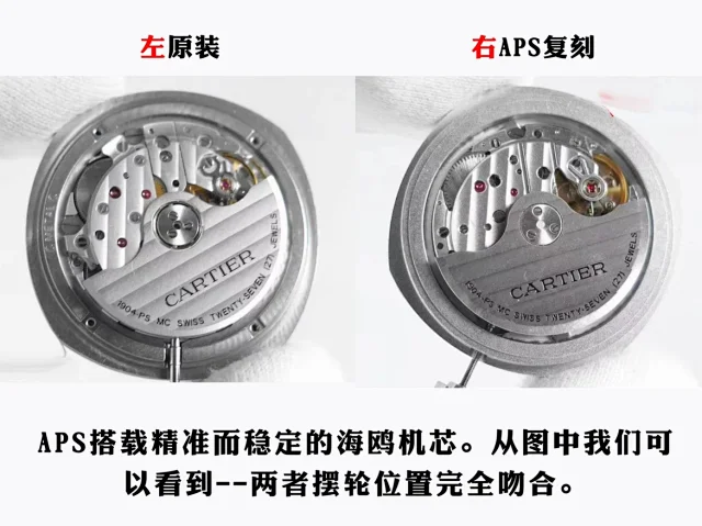 APS厂卡地亚——卡地亚Drive de Cartier系列腕表-真假对比(图7)