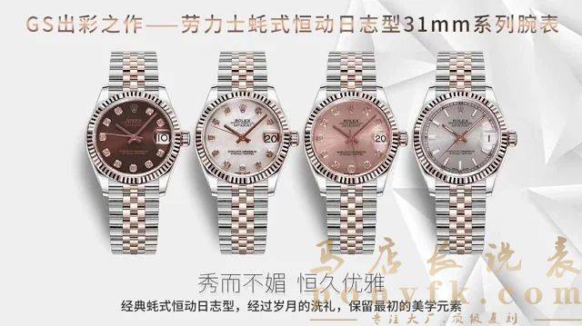 GS厂劳力士 日志女表 间金贝壳面 31mm(图10)